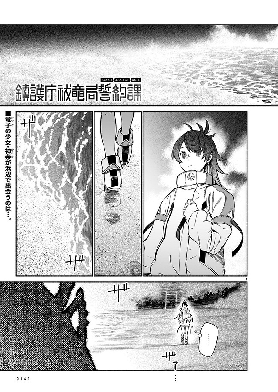 Chingochou Futsuryoukyoku Ukeika Chapter 8 1ページ