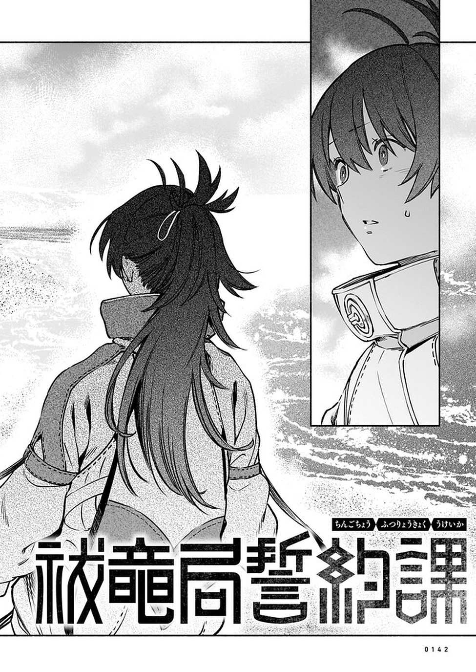 Chingochou Futsuryoukyoku Ukeika Chapter 8 2ページ