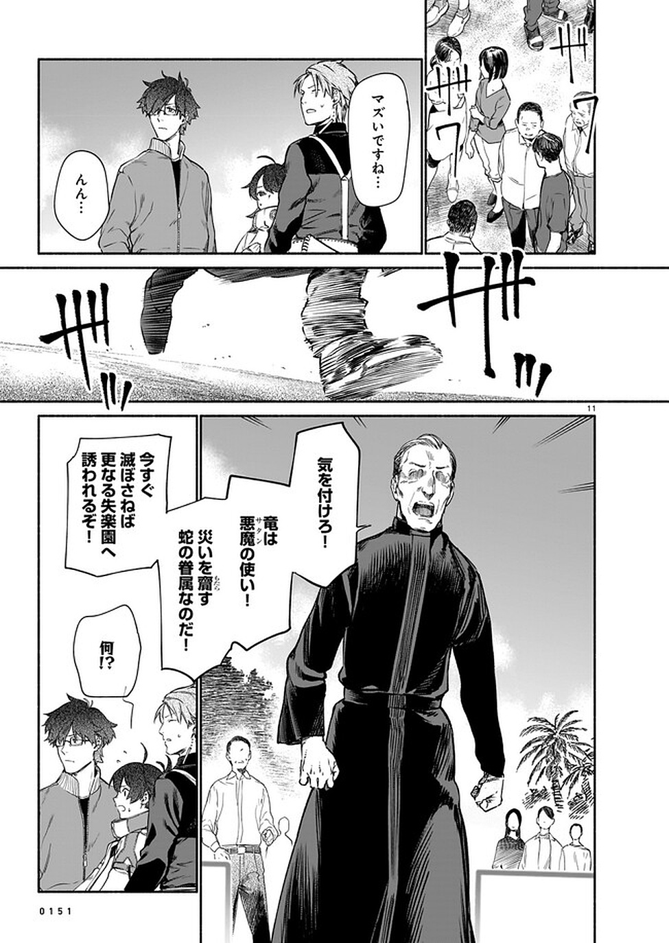 Chingochou Futsuryoukyoku Ukeika Chapter 8 11ページ