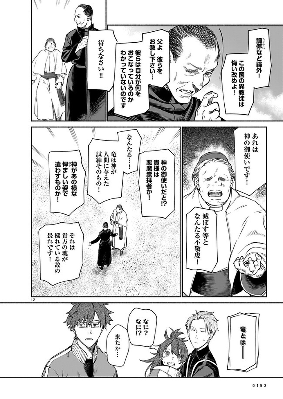 Chingochou Futsuryoukyoku Ukeika Chapter 8 12ページ