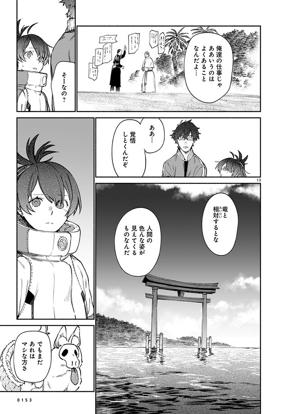 Chingochou Futsuryoukyoku Ukeika Chapter 8 13ページ