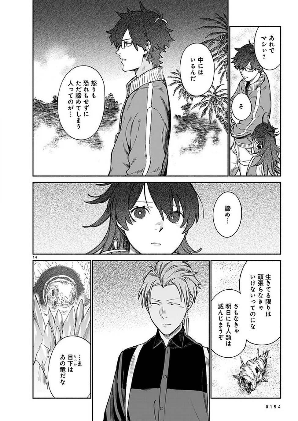 Chingochou Futsuryoukyoku Ukeika Chapter 8 14ページ