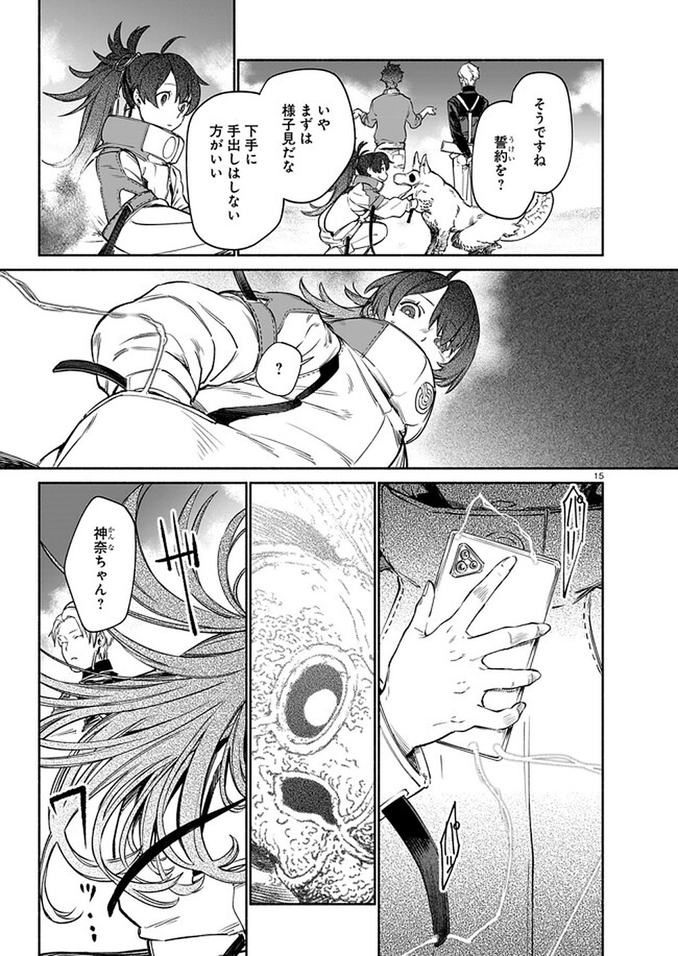 Chingochou Futsuryoukyoku Ukeika Chapter 8 15ページ