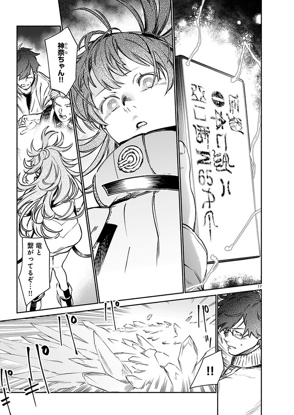 Chingochou Futsuryoukyoku Ukeika Chapter 8 17ページ