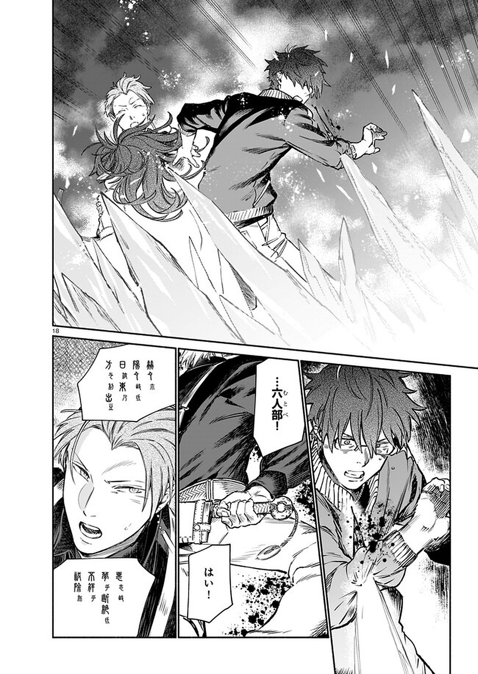 Chingochou Futsuryoukyoku Ukeika Chapter 8 18ページ