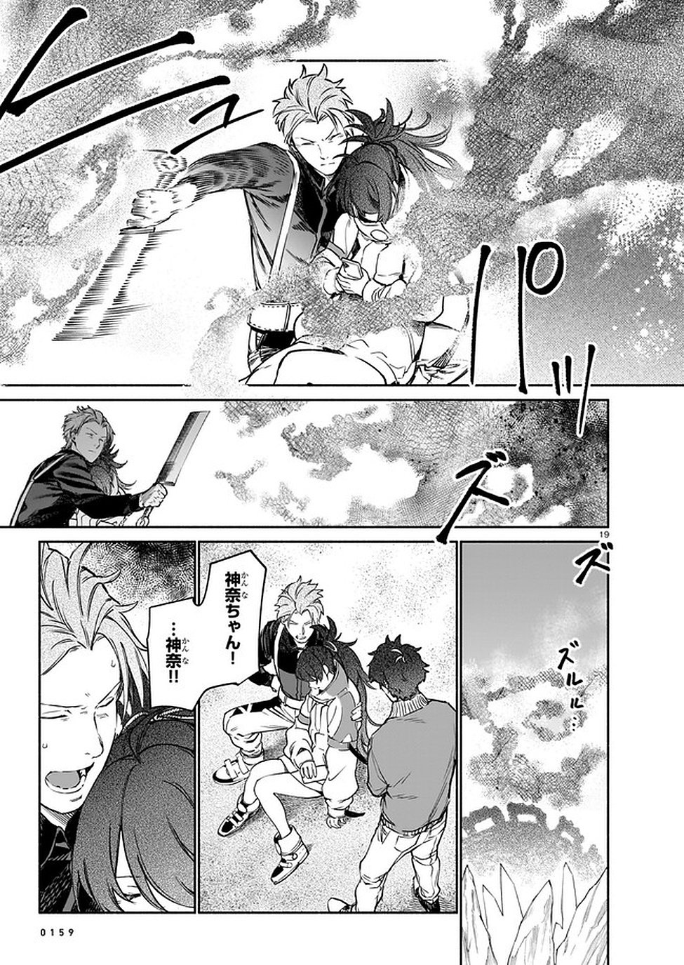 Chingochou Futsuryoukyoku Ukeika Chapter 8 19ページ