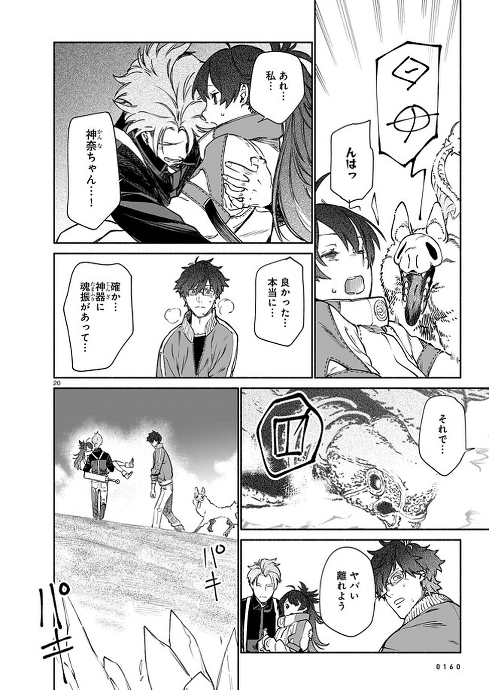 Chingochou Futsuryoukyoku Ukeika Chapter 8 20ページ