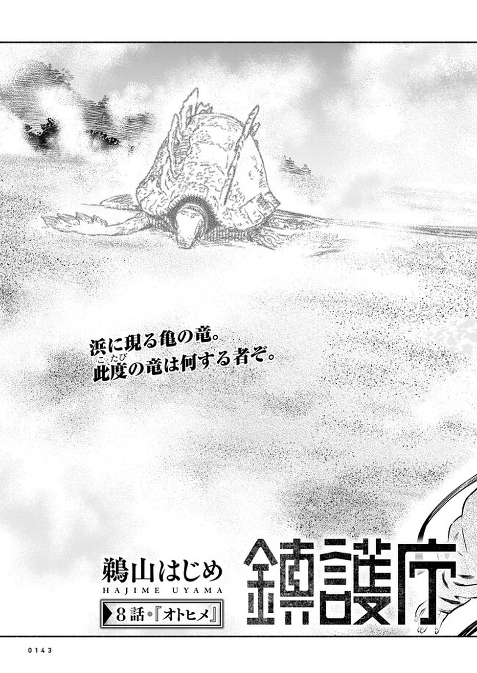 Chingochou Futsuryoukyoku Ukeika Chapter 8 3ページ