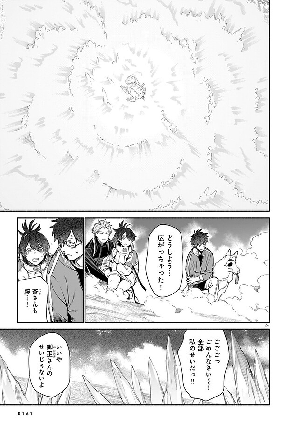 Chingochou Futsuryoukyoku Ukeika Chapter 8 21ページ