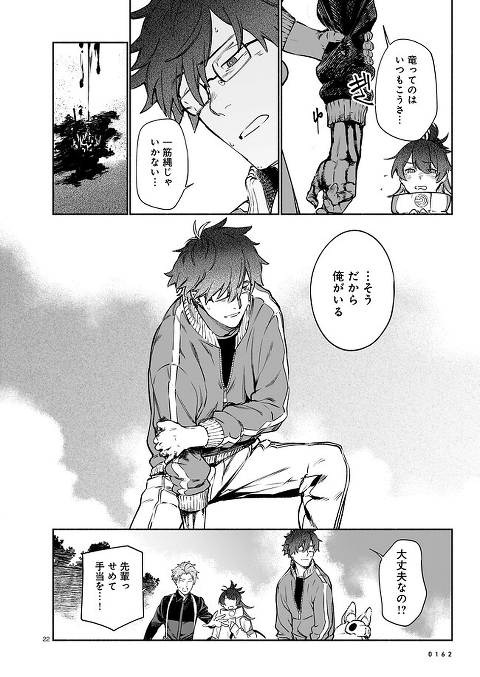 Chingochou Futsuryoukyoku Ukeika Chapter 8 22ページ