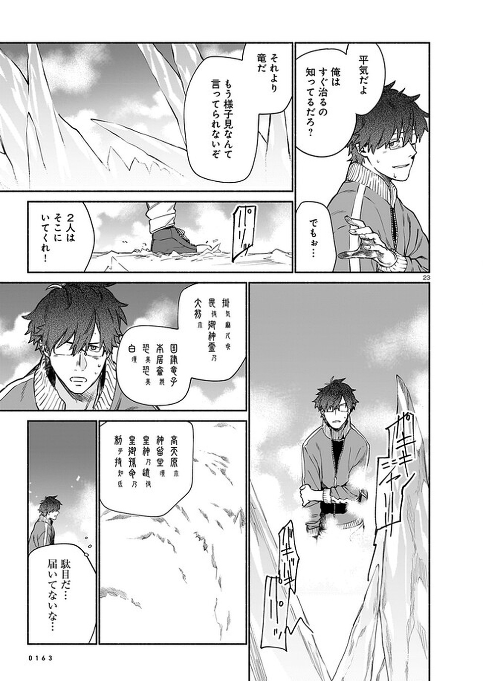 Chingochou Futsuryoukyoku Ukeika Chapter 8 23ページ