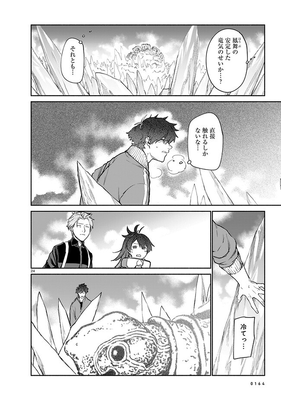 Chingochou Futsuryoukyoku Ukeika Chapter 8 24ページ