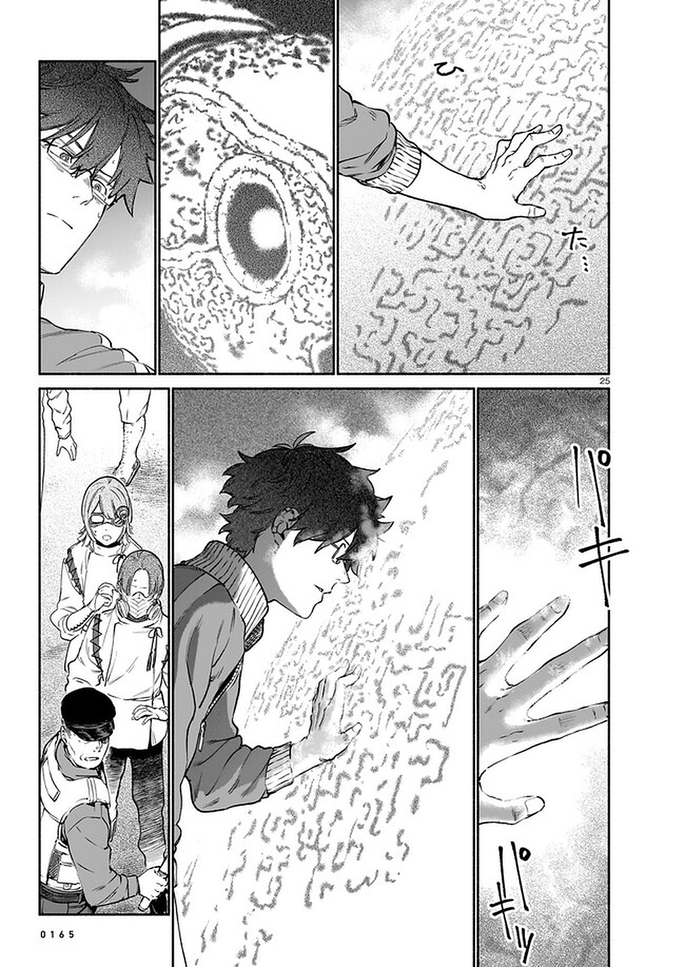 Chingochou Futsuryoukyoku Ukeika Chapter 8 25ページ