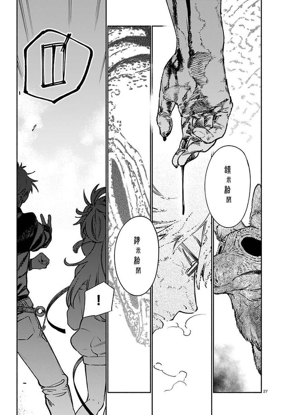 Chingochou Futsuryoukyoku Ukeika Chapter 8 27ページ