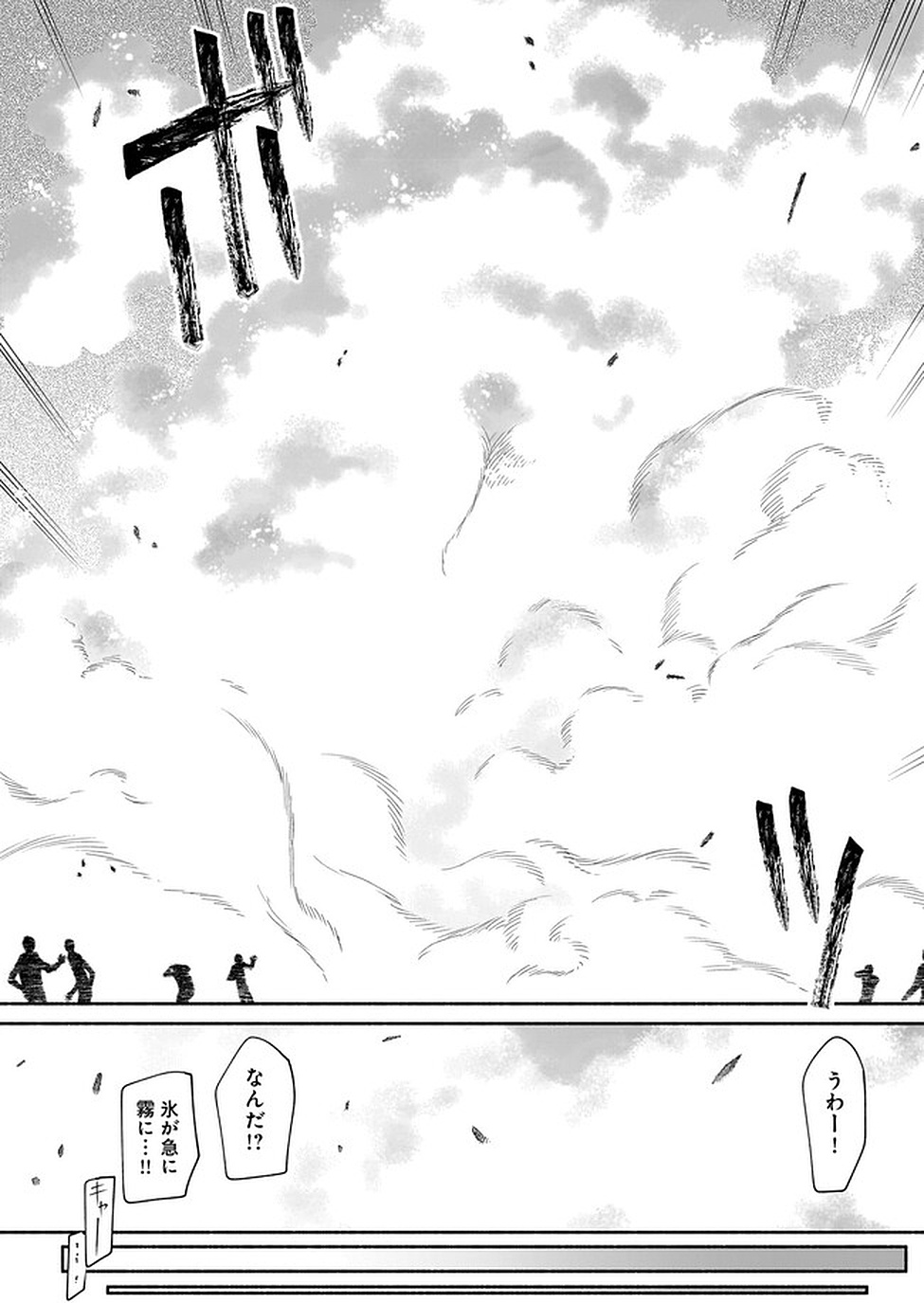 Chingochou Futsuryoukyoku Ukeika Chapter 8 28ページ