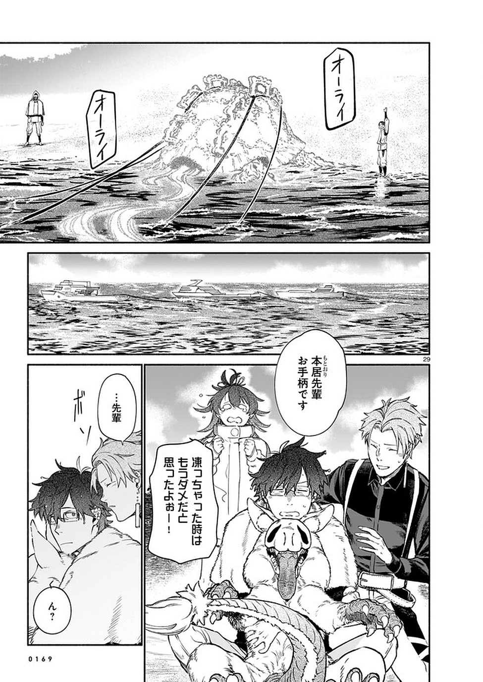 Chingochou Futsuryoukyoku Ukeika Chapter 8 29ページ