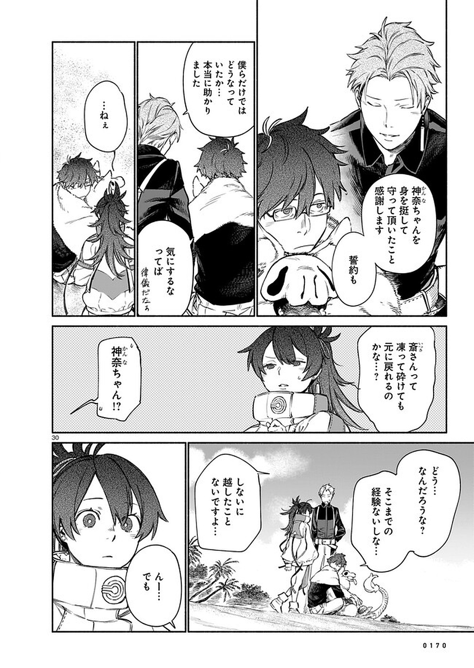 Chingochou Futsuryoukyoku Ukeika Chapter 8 30ページ