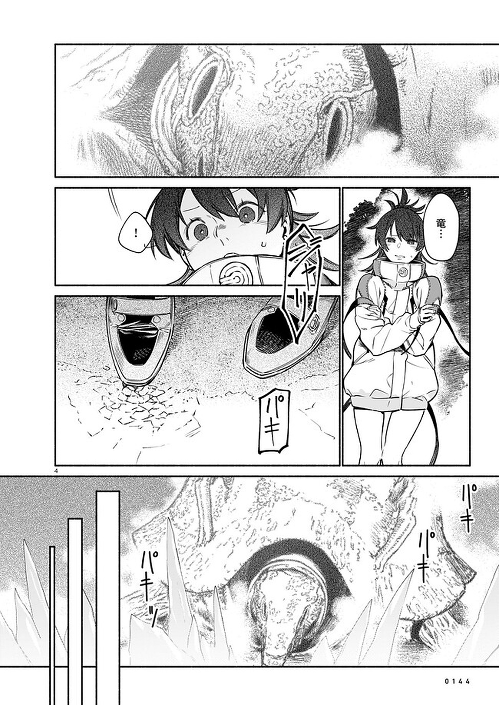 Chingochou Futsuryoukyoku Ukeika Chapter 8 4ページ