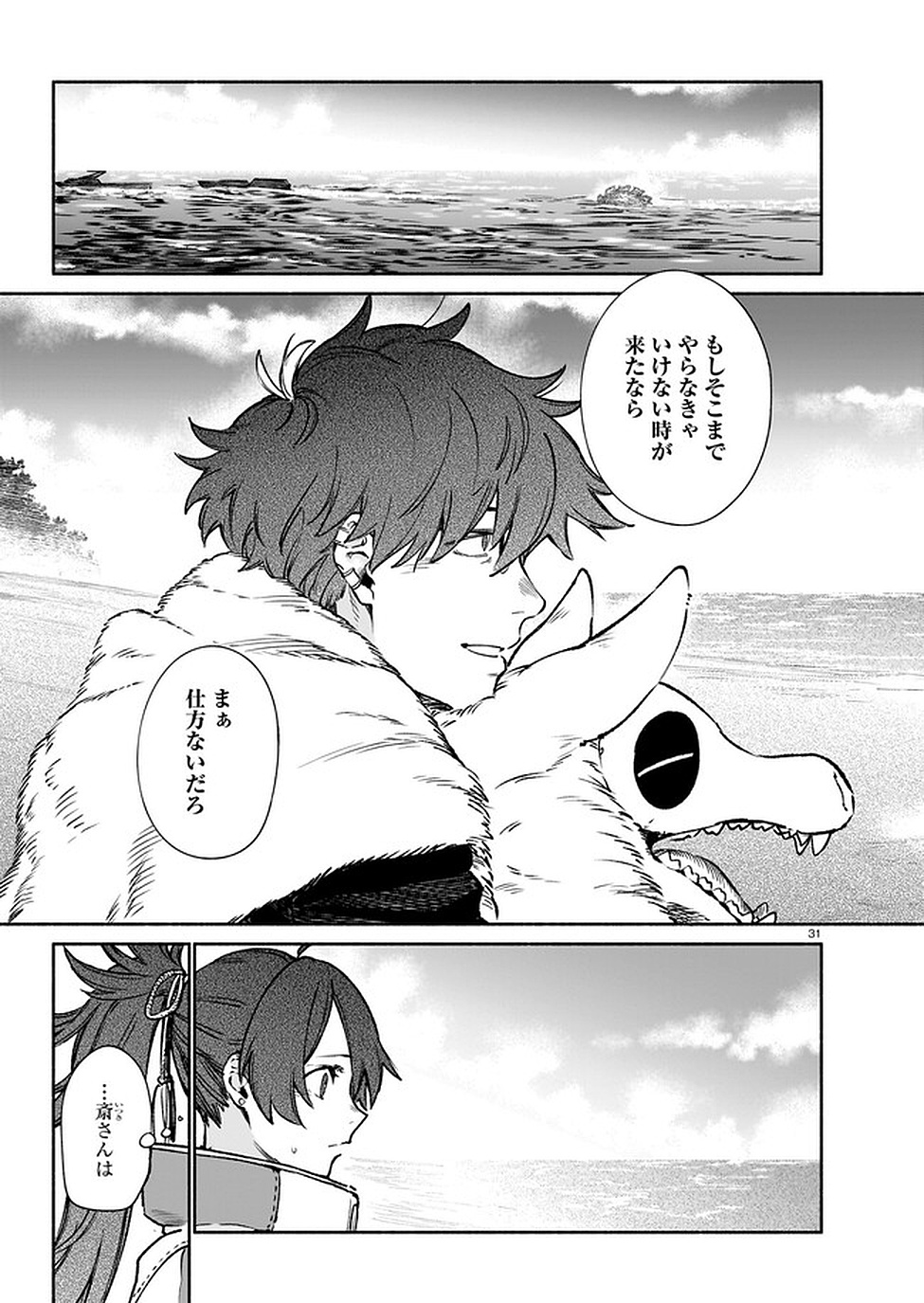 Chingochou Futsuryoukyoku Ukeika Chapter 8 31ページ