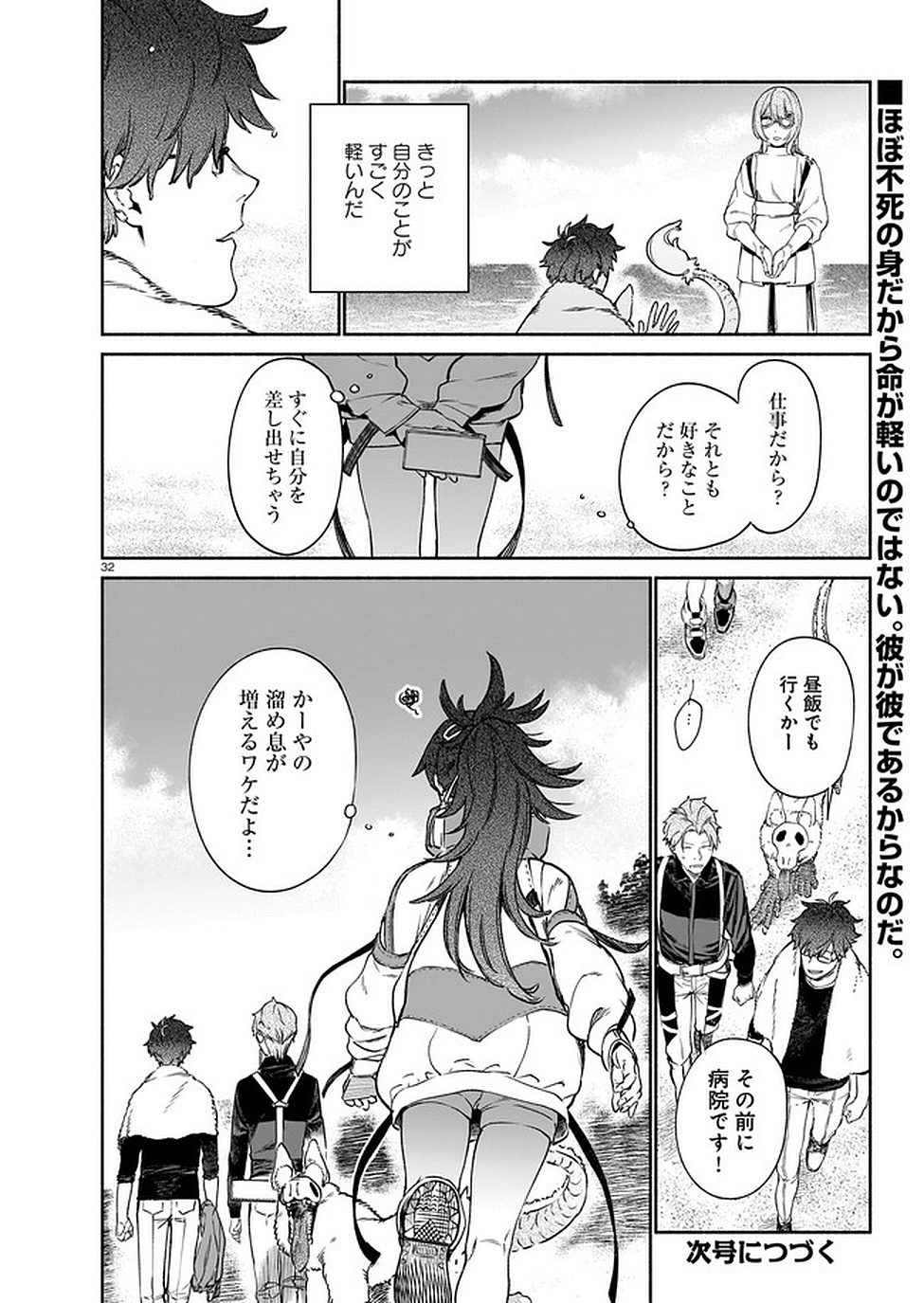 Chingochou Futsuryoukyoku Ukeika Chapter 8 32ページ