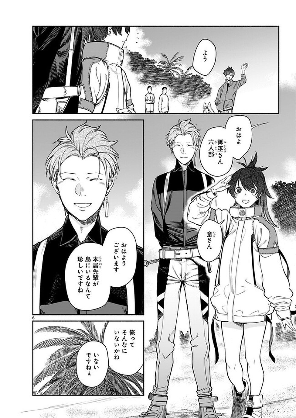 Chingochou Futsuryoukyoku Ukeika Chapter 8 6ページ