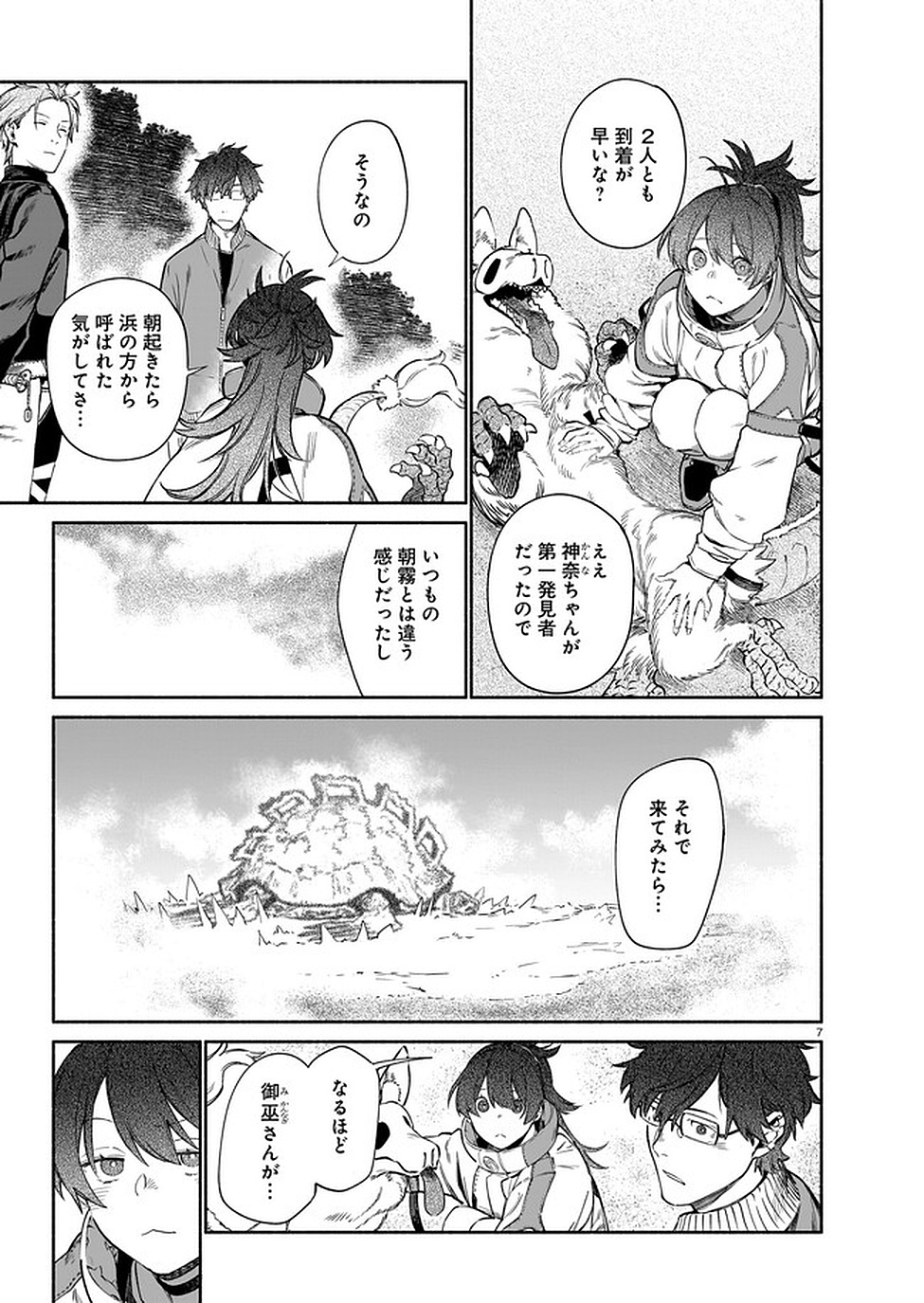 Chingochou Futsuryoukyoku Ukeika Chapter 8 7ページ