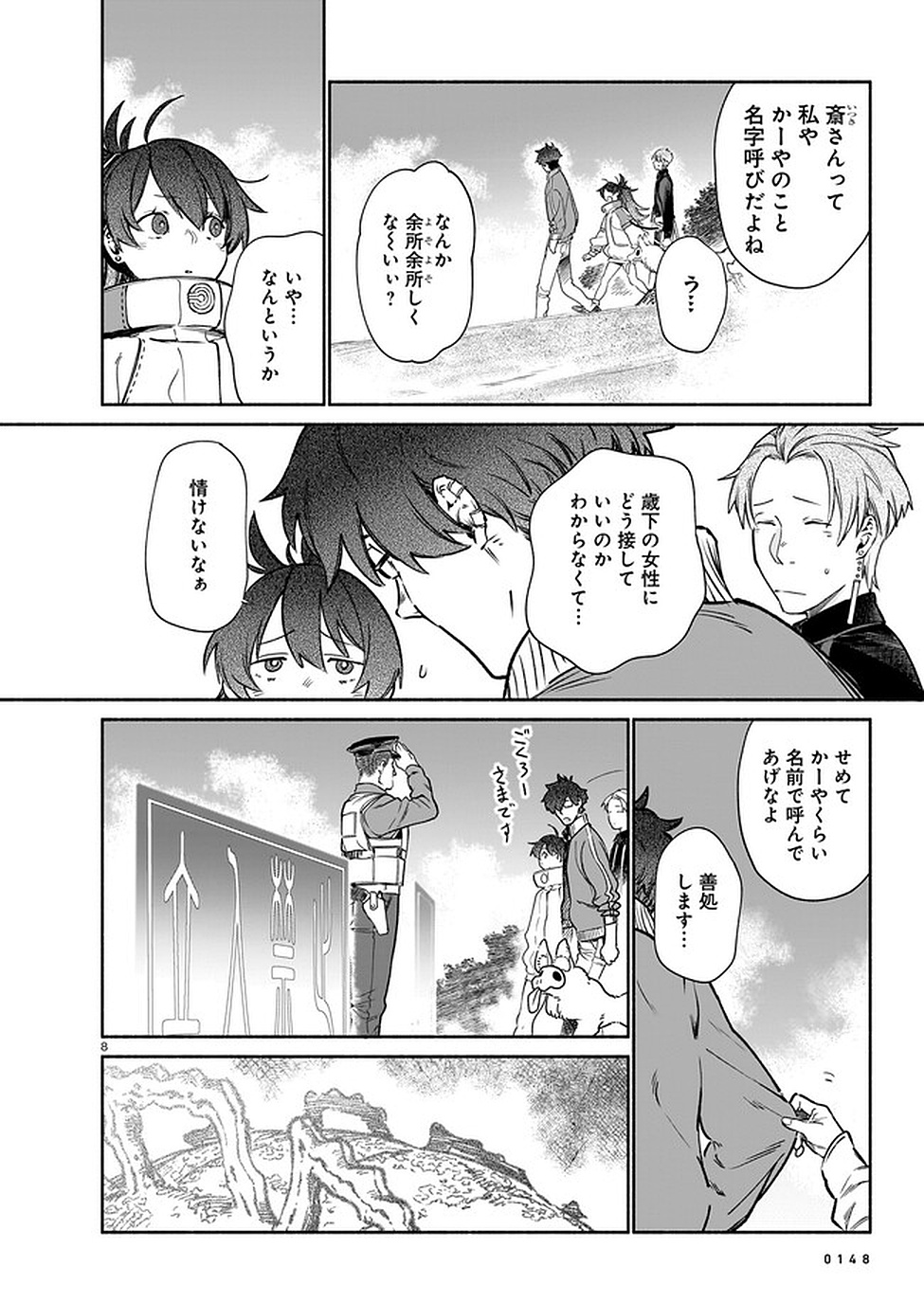 Chingochou Futsuryoukyoku Ukeika Chapter 8 8ページ