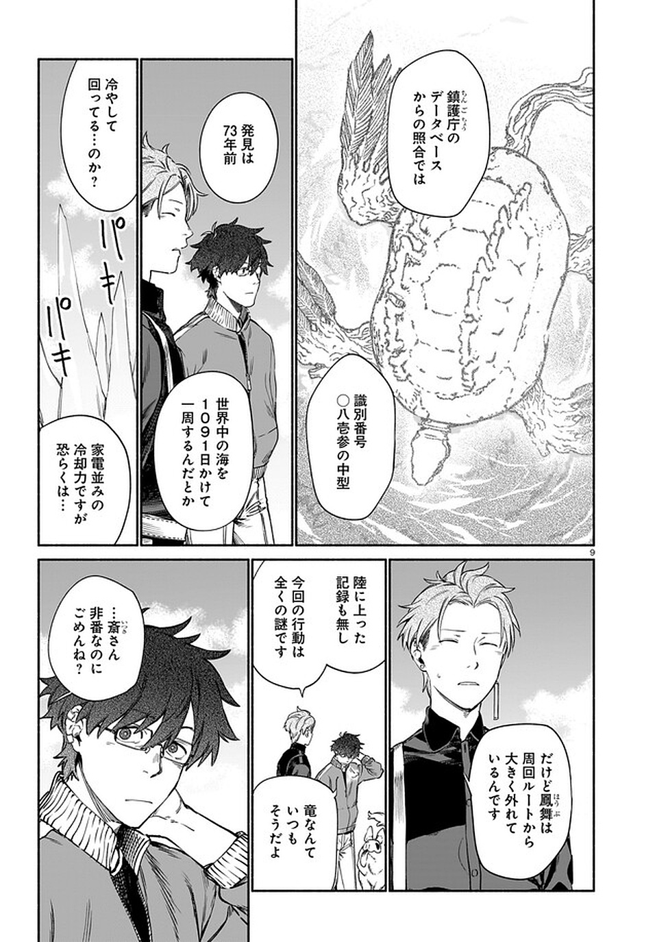 Chingochou Futsuryoukyoku Ukeika Chapter 8 9ページ