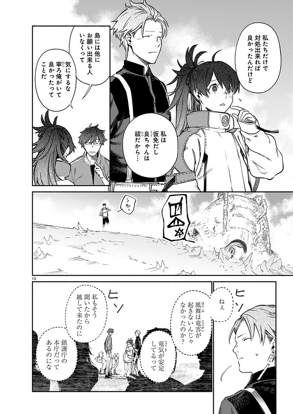 Chingochou Futsuryoukyoku Ukeika Chapter 8 10ページ