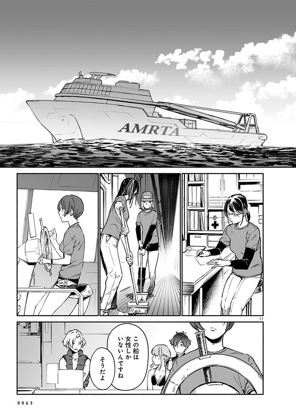 Chingochou Futsuryoukyoku Ukeika Chapter 9 11ページ