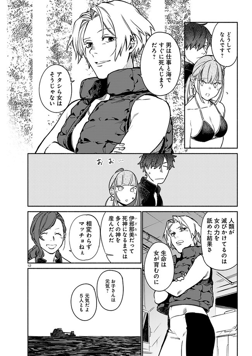 Chingochou Futsuryoukyoku Ukeika Chapter 9 12ページ