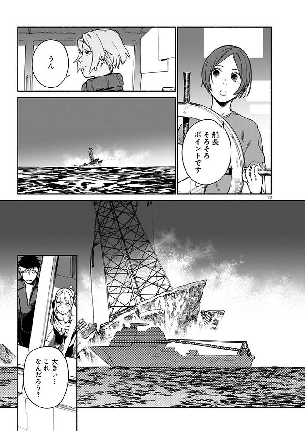 Chingochou Futsuryoukyoku Ukeika Chapter 9 13ページ