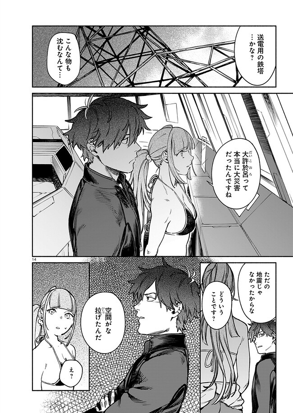 Chingochou Futsuryoukyoku Ukeika Chapter 9 14ページ