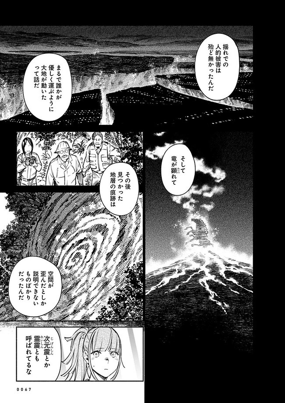 Chingochou Futsuryoukyoku Ukeika Chapter 9 15ページ