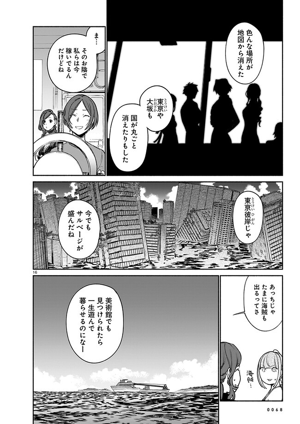 Chingochou Futsuryoukyoku Ukeika Chapter 9 16ページ