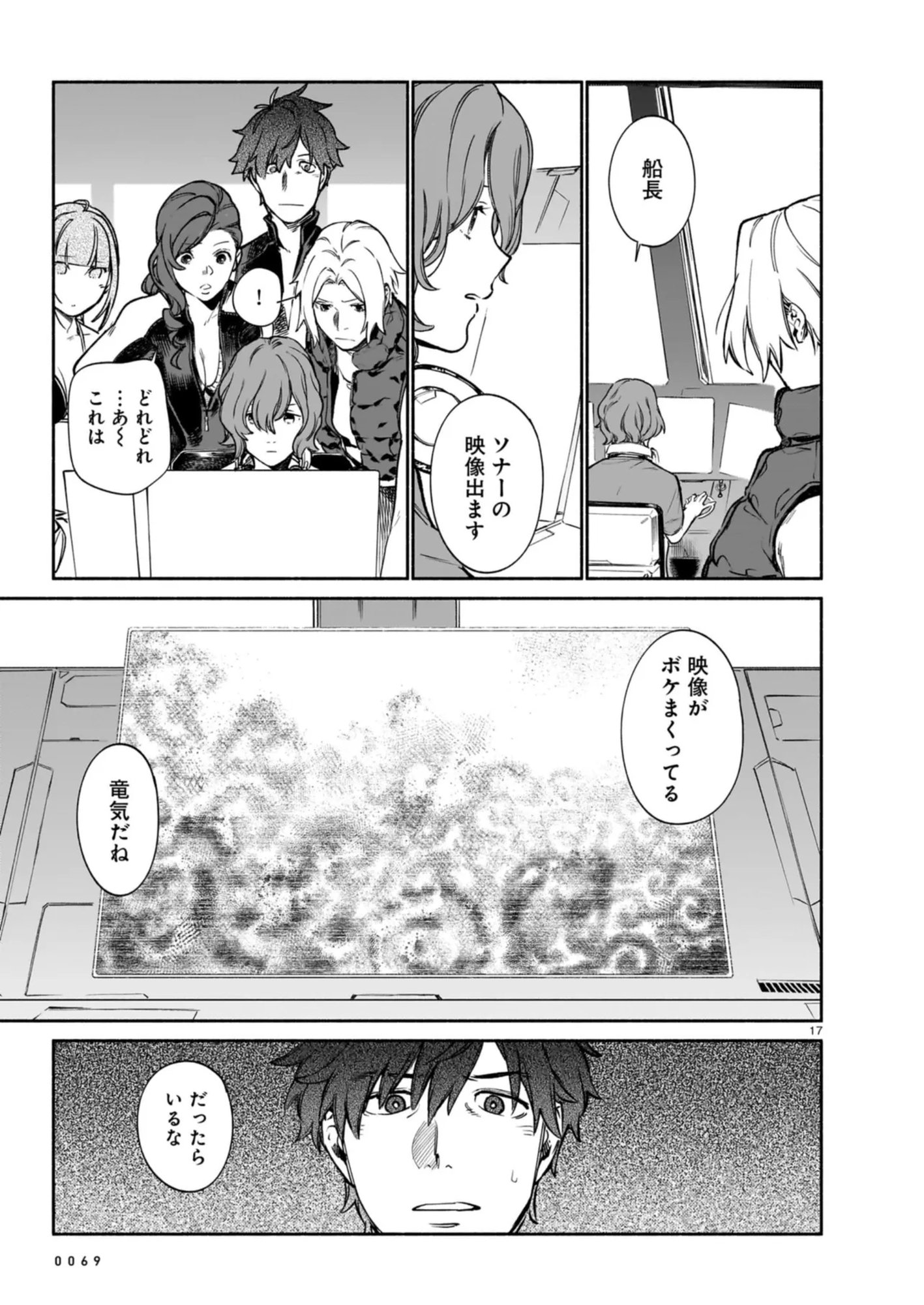 Chingochou Futsuryoukyoku Ukeika Chapter 9 17ページ