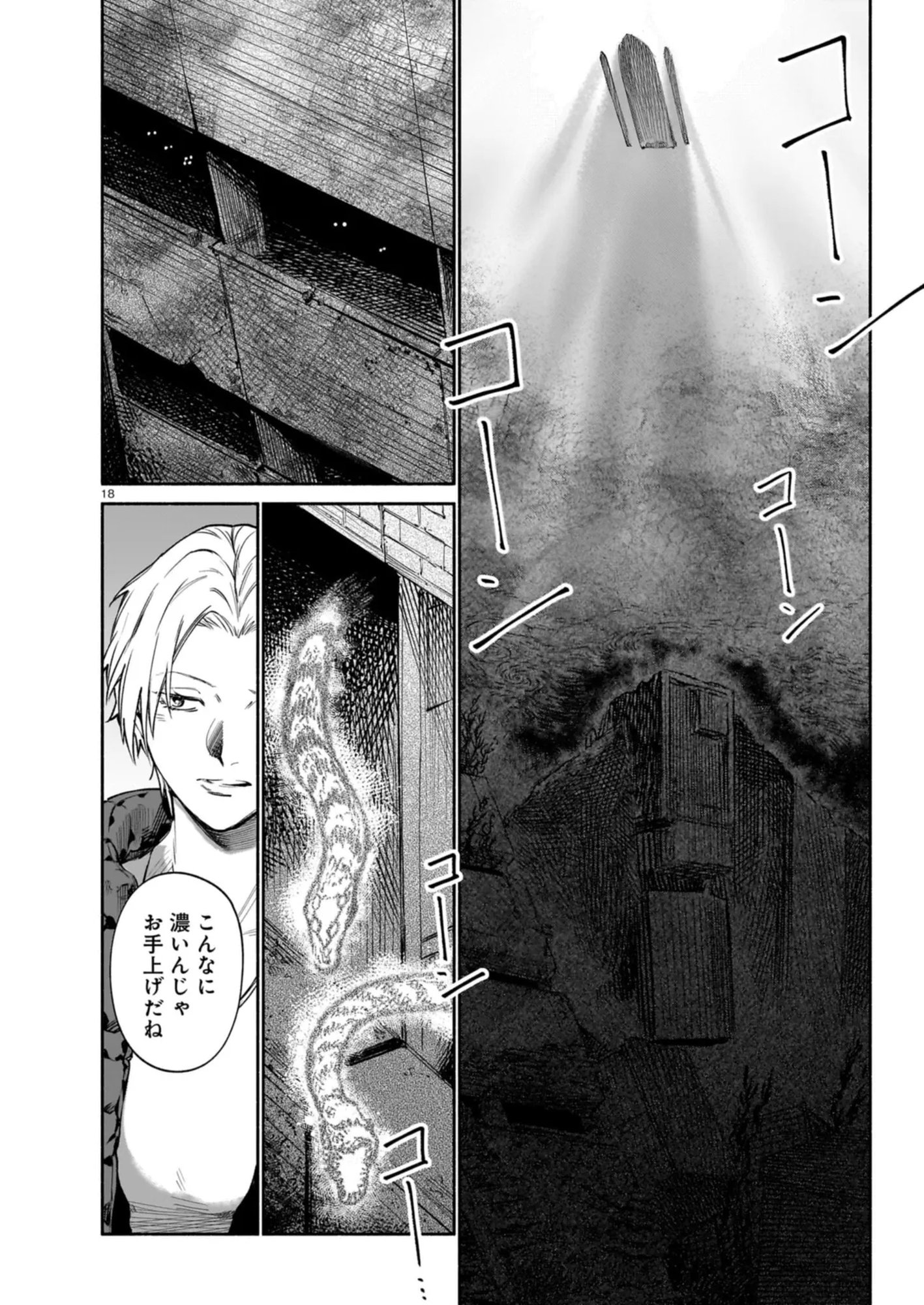 Chingochou Futsuryoukyoku Ukeika Chapter 9 18ページ