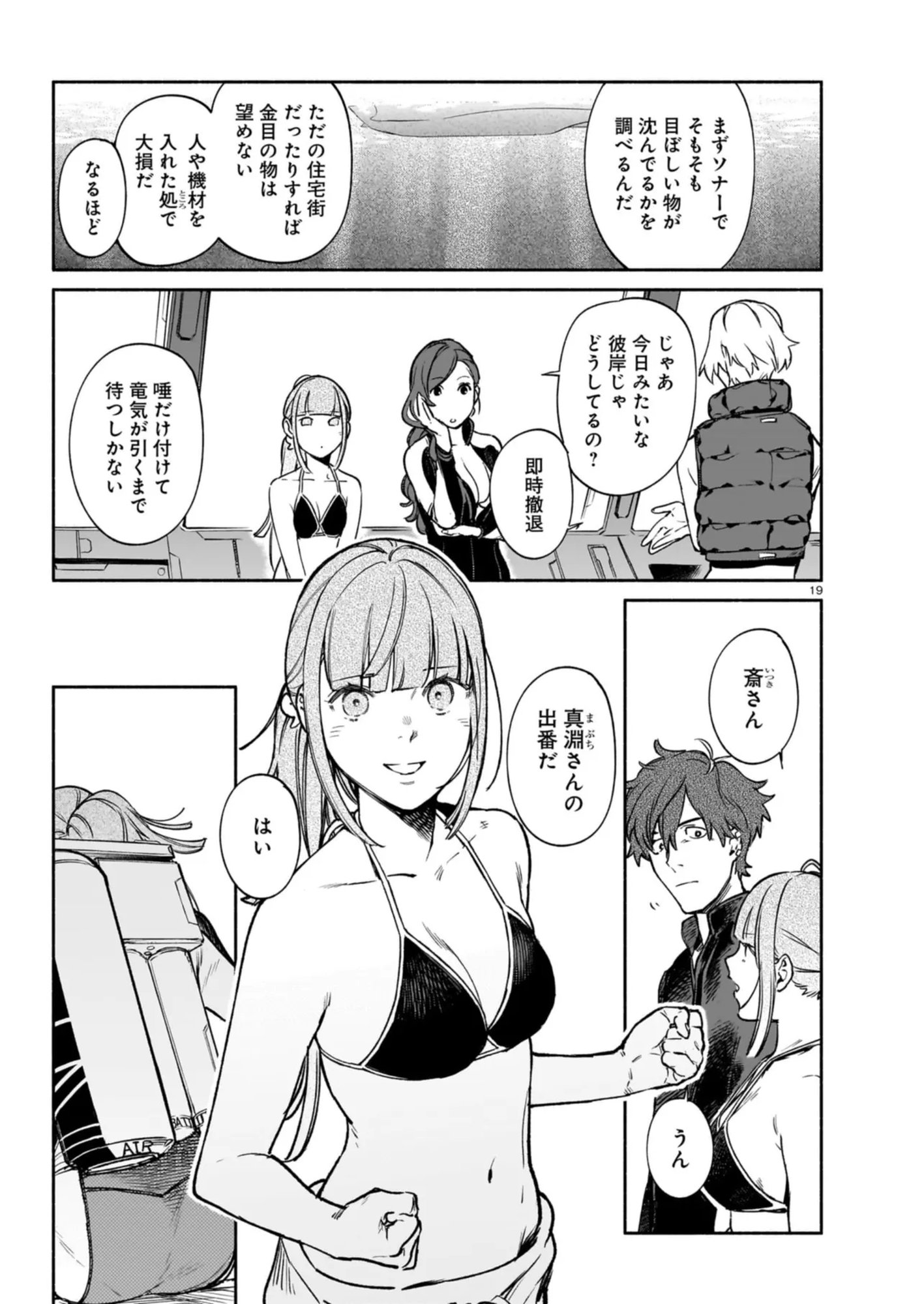 Chingochou Futsuryoukyoku Ukeika Chapter 9 19ページ