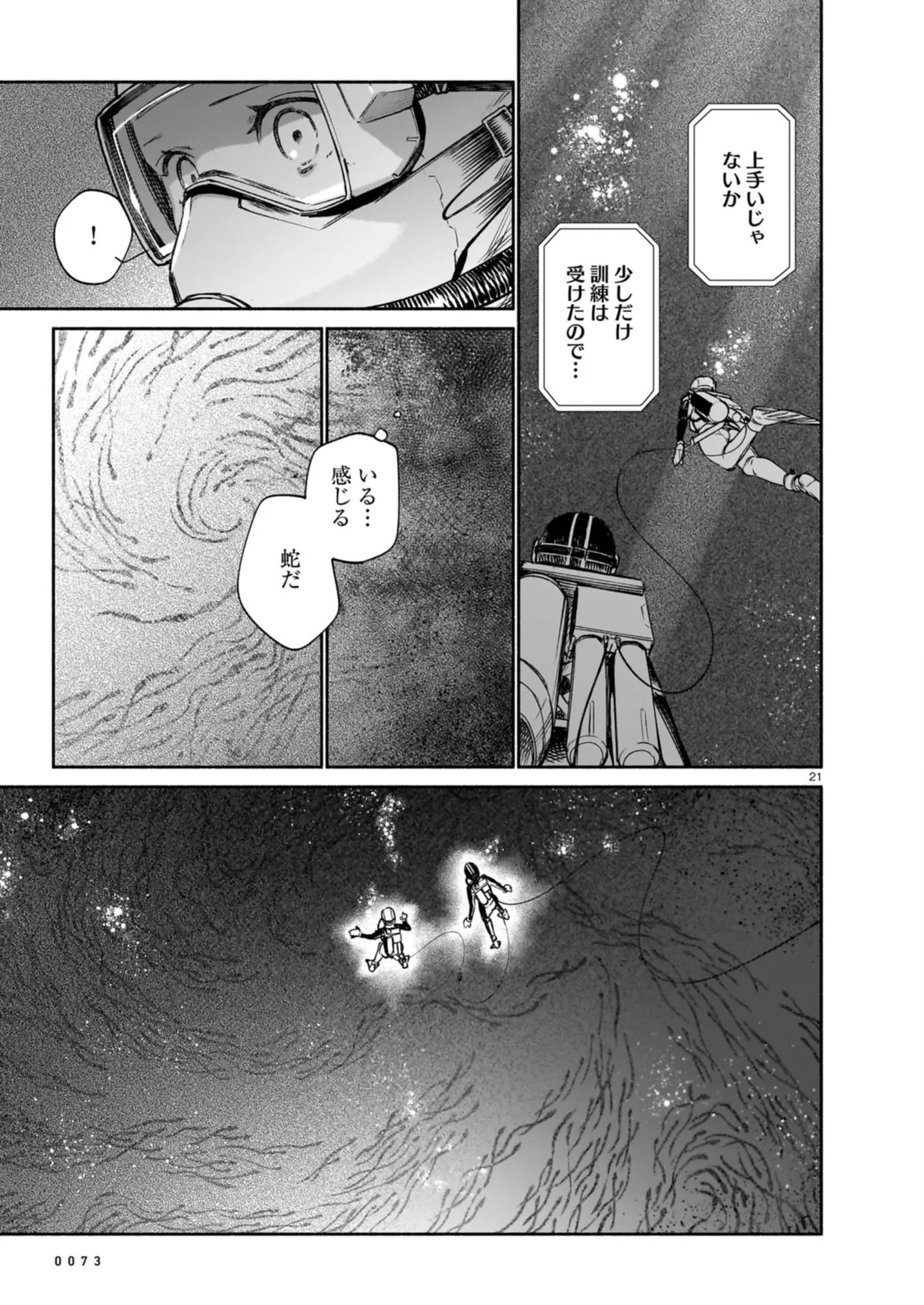Chingochou Futsuryoukyoku Ukeika Chapter 9 21ページ