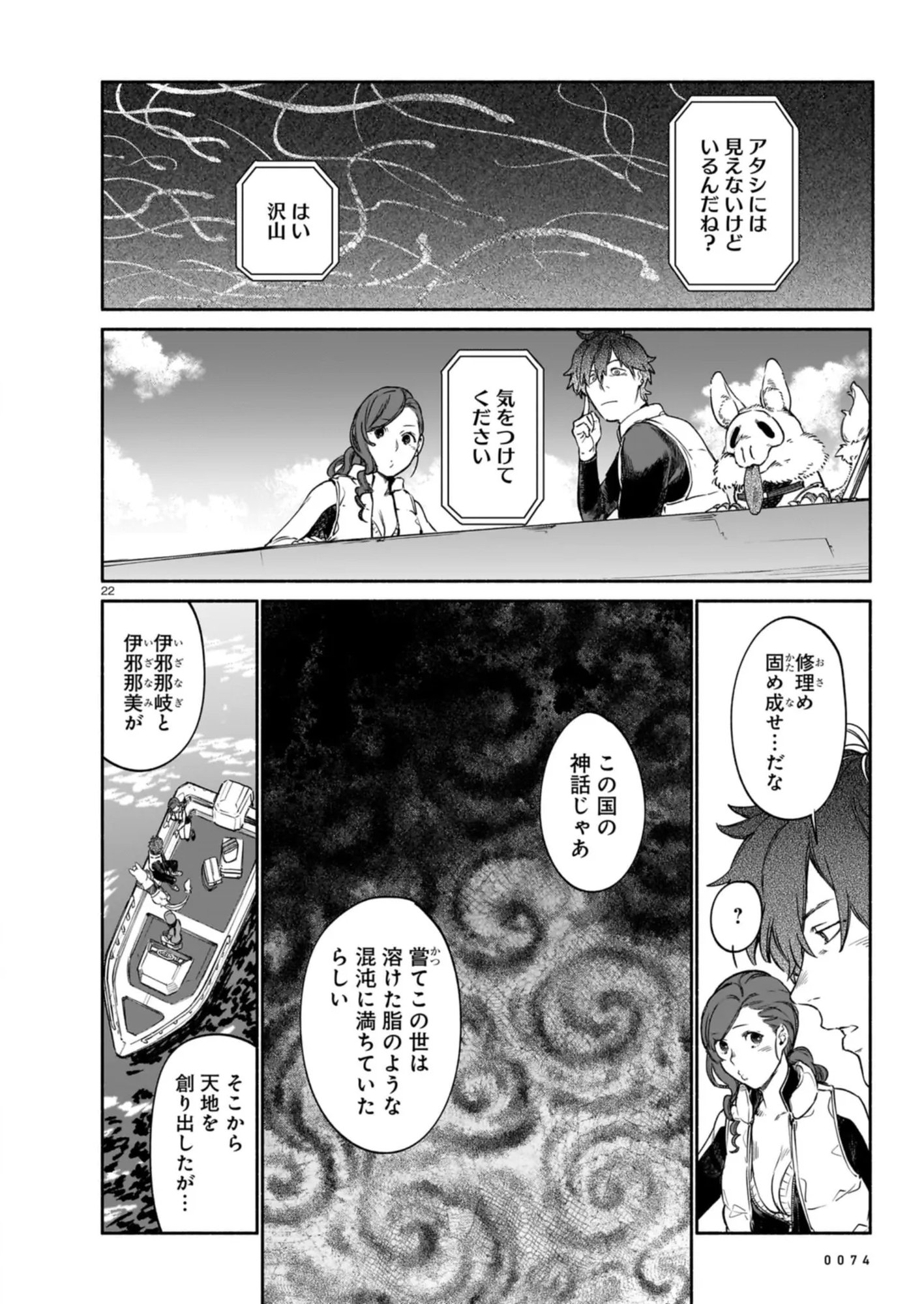 Chingochou Futsuryoukyoku Ukeika Chapter 9 22ページ