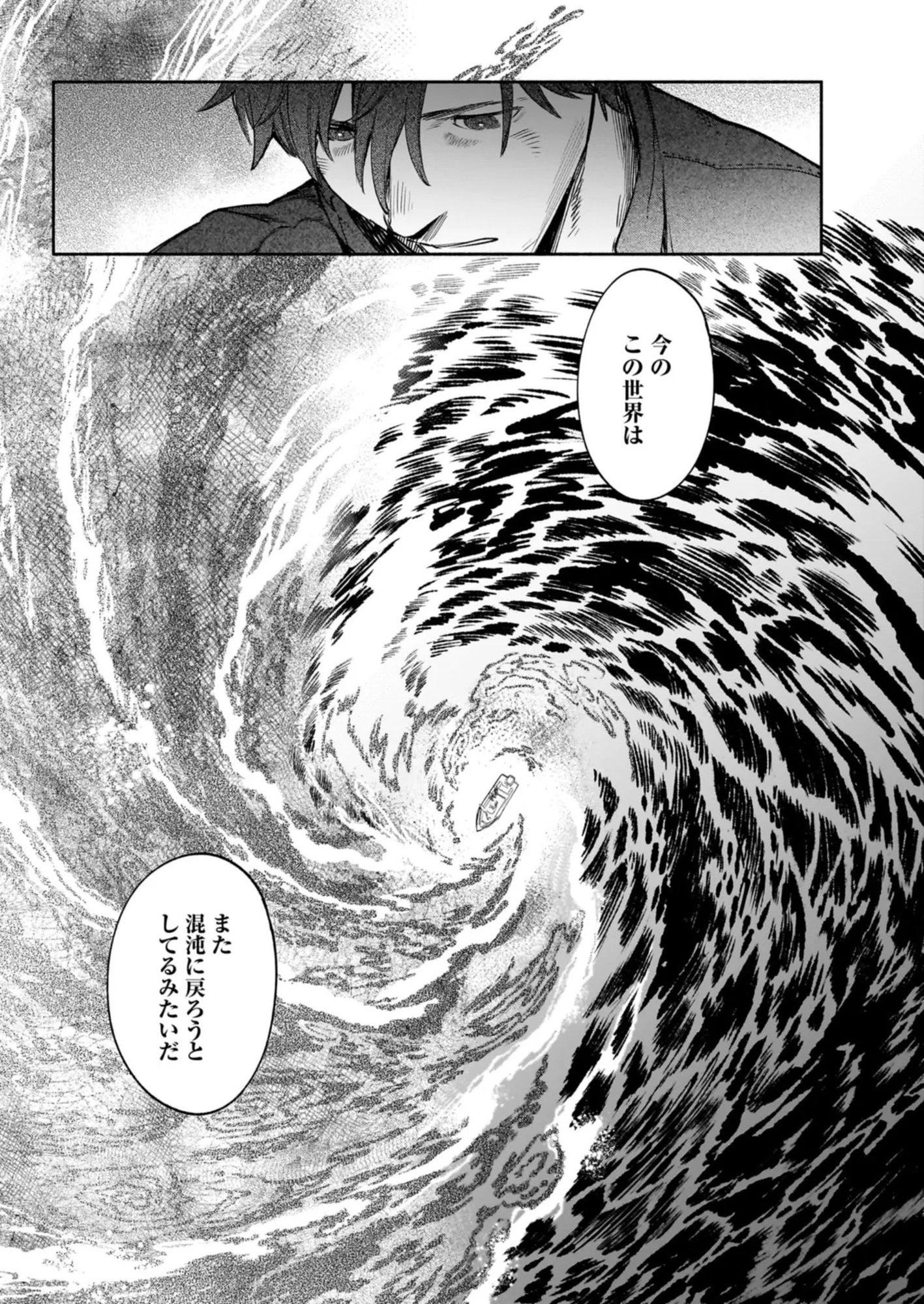 Chingochou Futsuryoukyoku Ukeika Chapter 9 23ページ