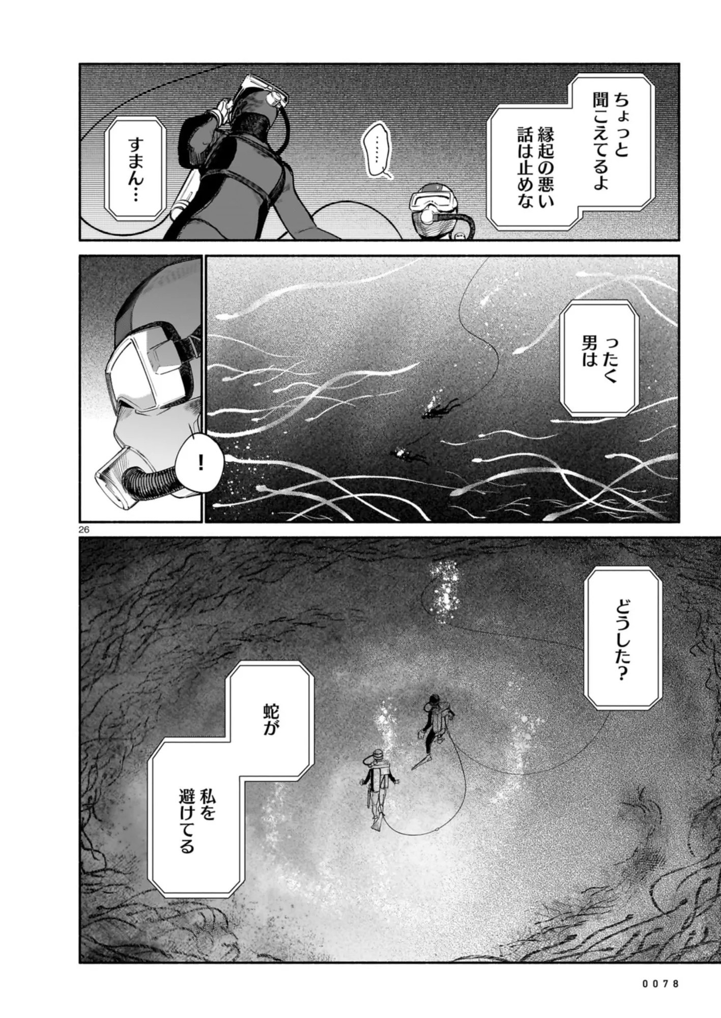 Chingochou Futsuryoukyoku Ukeika Chapter 9 26ページ