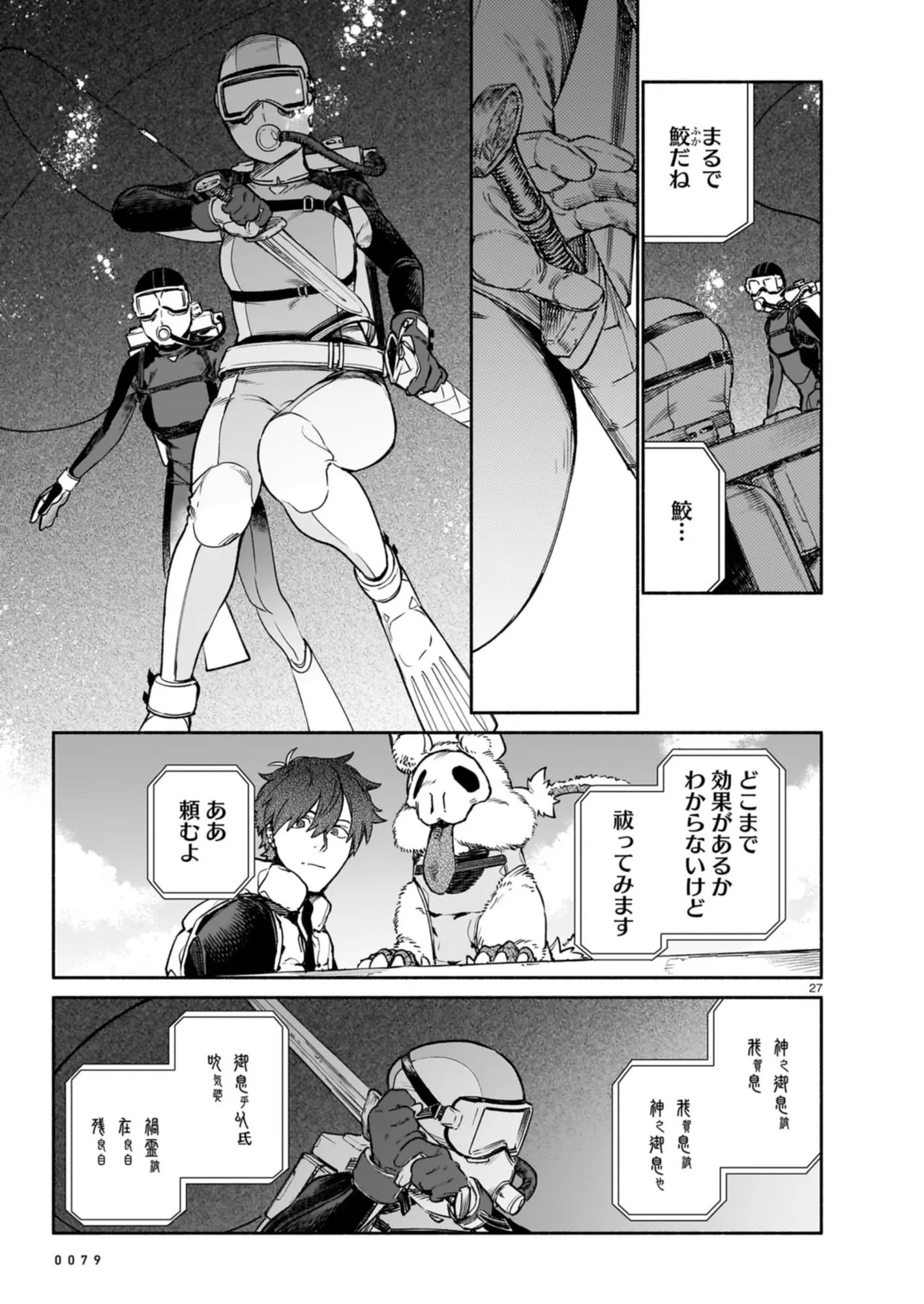 Chingochou Futsuryoukyoku Ukeika Chapter 9 27ページ