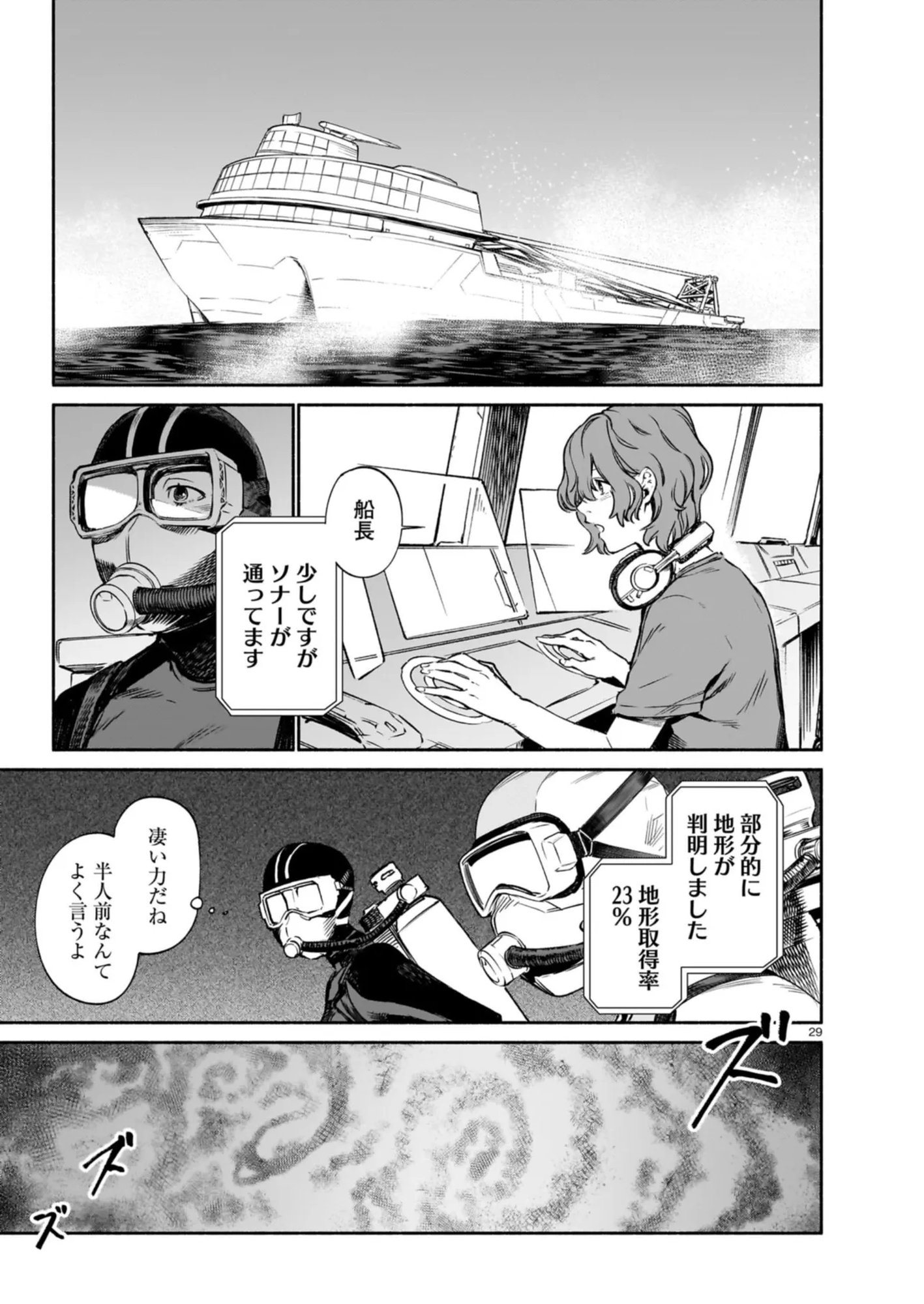 Chingochou Futsuryoukyoku Ukeika Chapter 9 29ページ