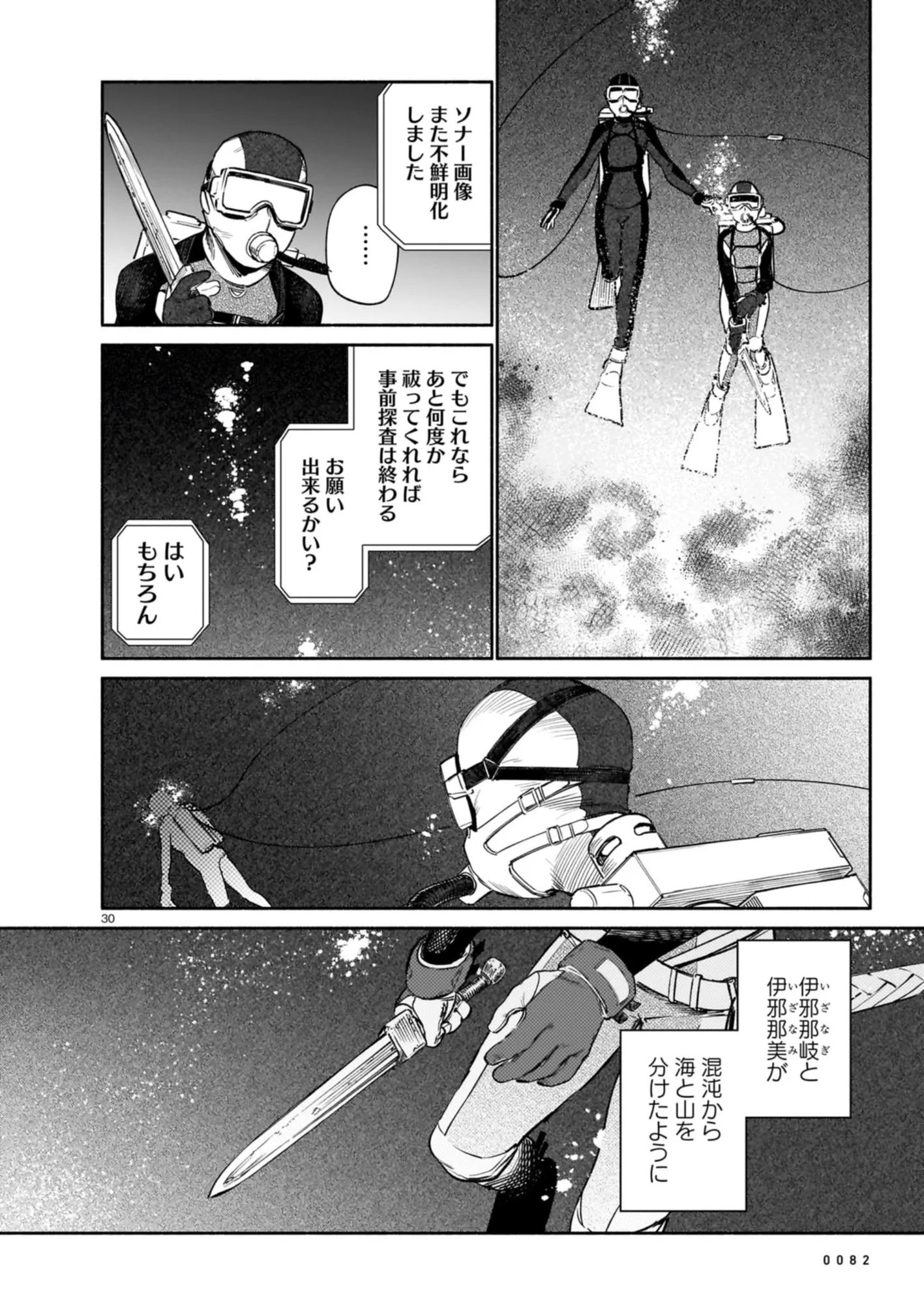 Chingochou Futsuryoukyoku Ukeika Chapter 9 30ページ