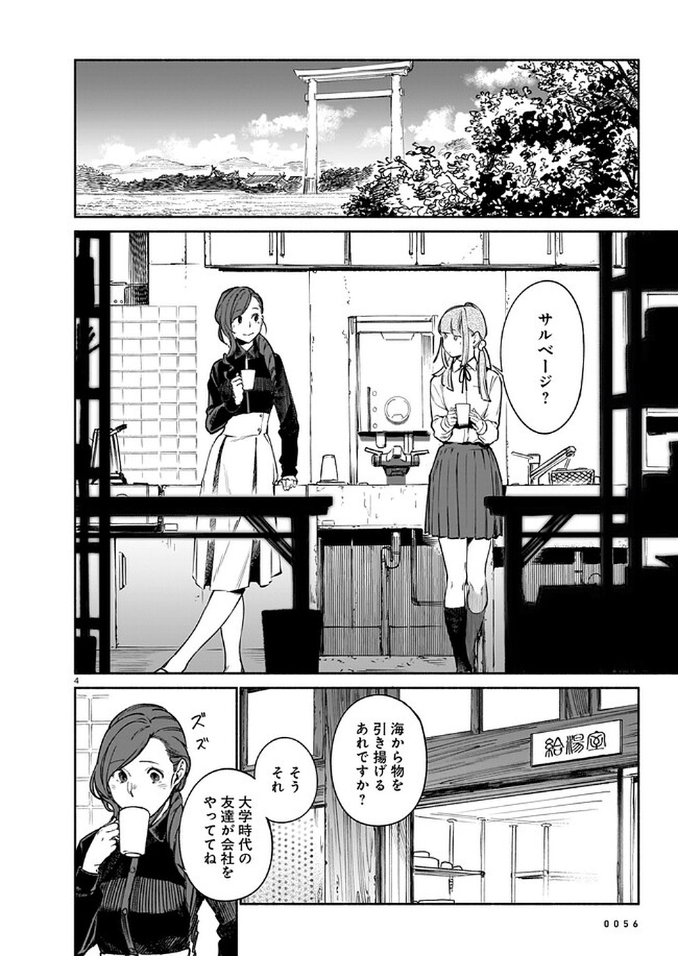 Chingochou Futsuryoukyoku Ukeika Chapter 9 4ページ