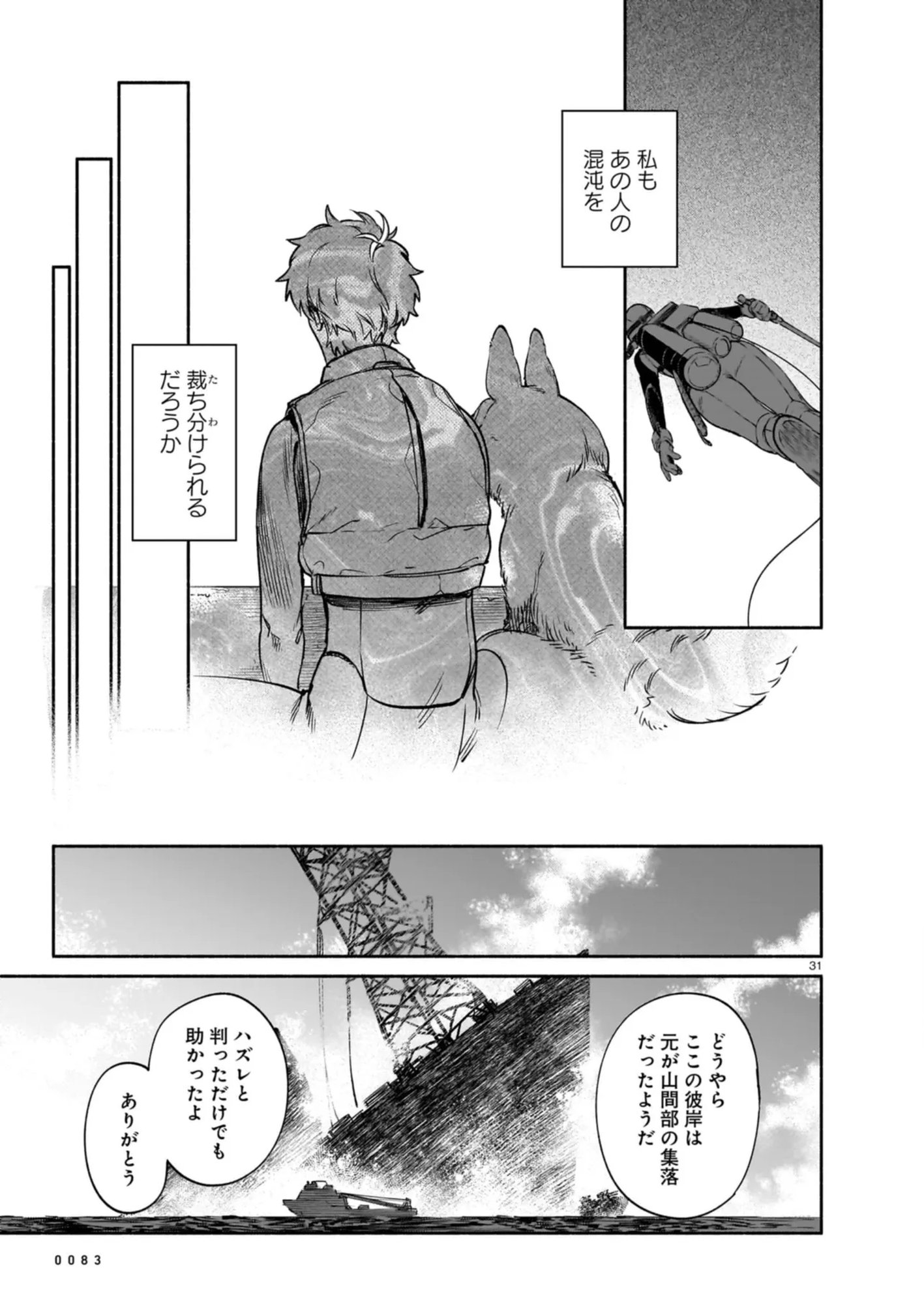 Chingochou Futsuryoukyoku Ukeika Chapter 9 31ページ