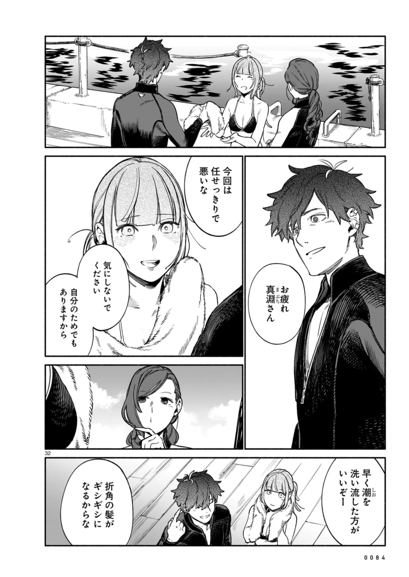 Chingochou Futsuryoukyoku Ukeika Chapter 9 32ページ