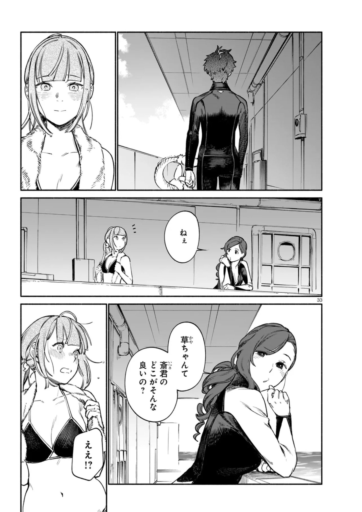 Chingochou Futsuryoukyoku Ukeika Chapter 9 33ページ
