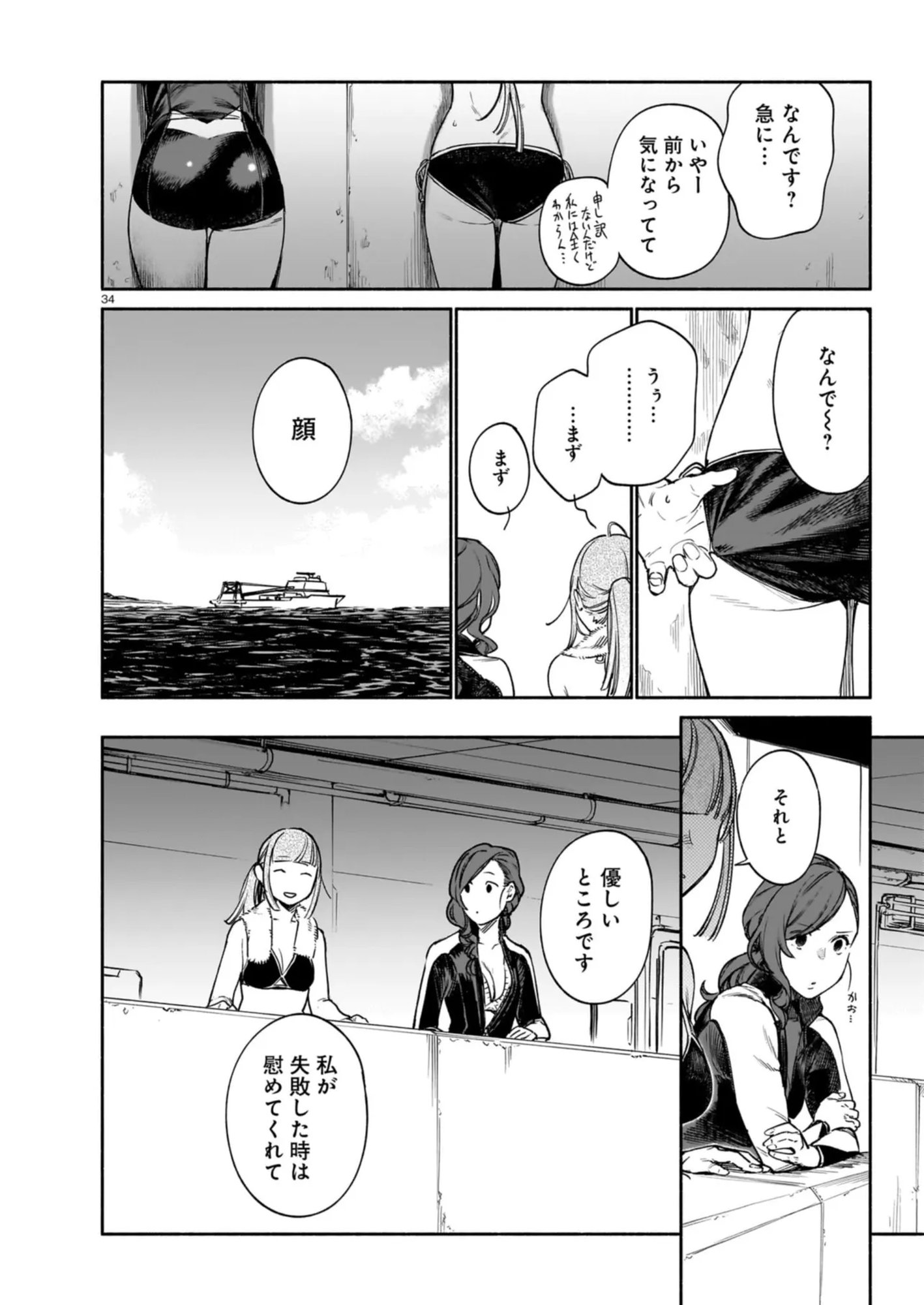 Chingochou Futsuryoukyoku Ukeika Chapter 9 34ページ